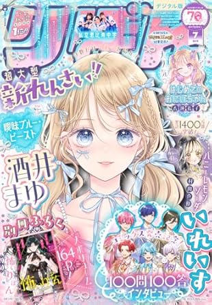 りぼん7月号