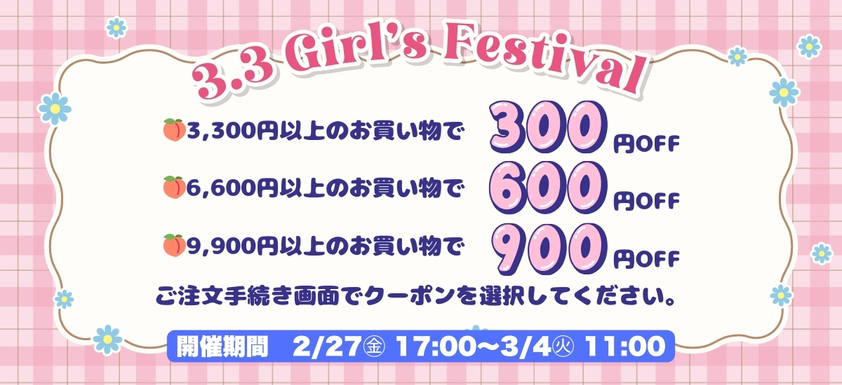 ひなまつりstepsale Blue Daisy