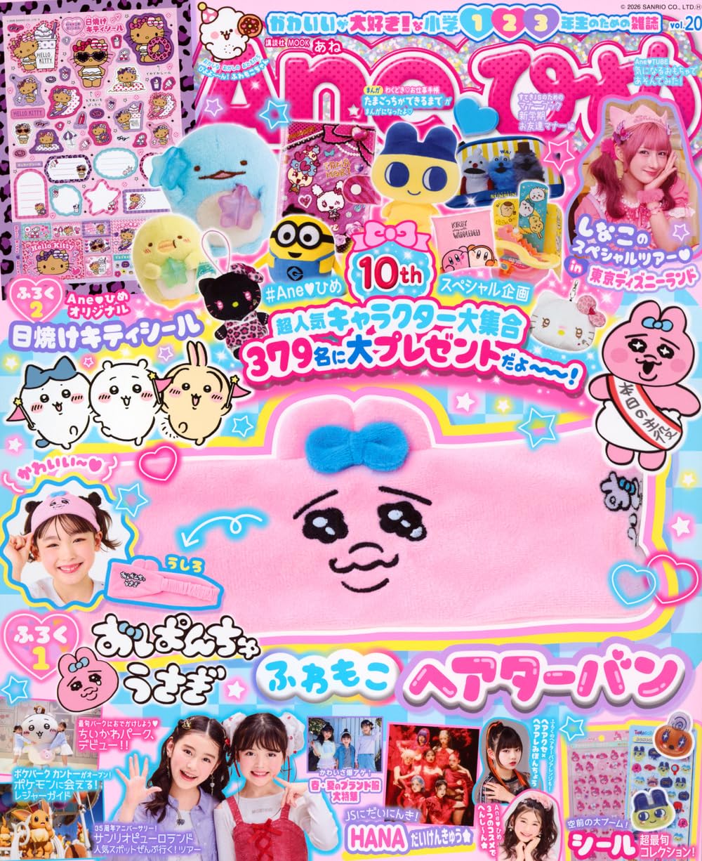 Aneひめ vol.20