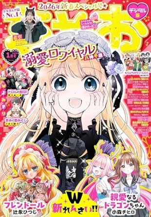 ちゃお1月号