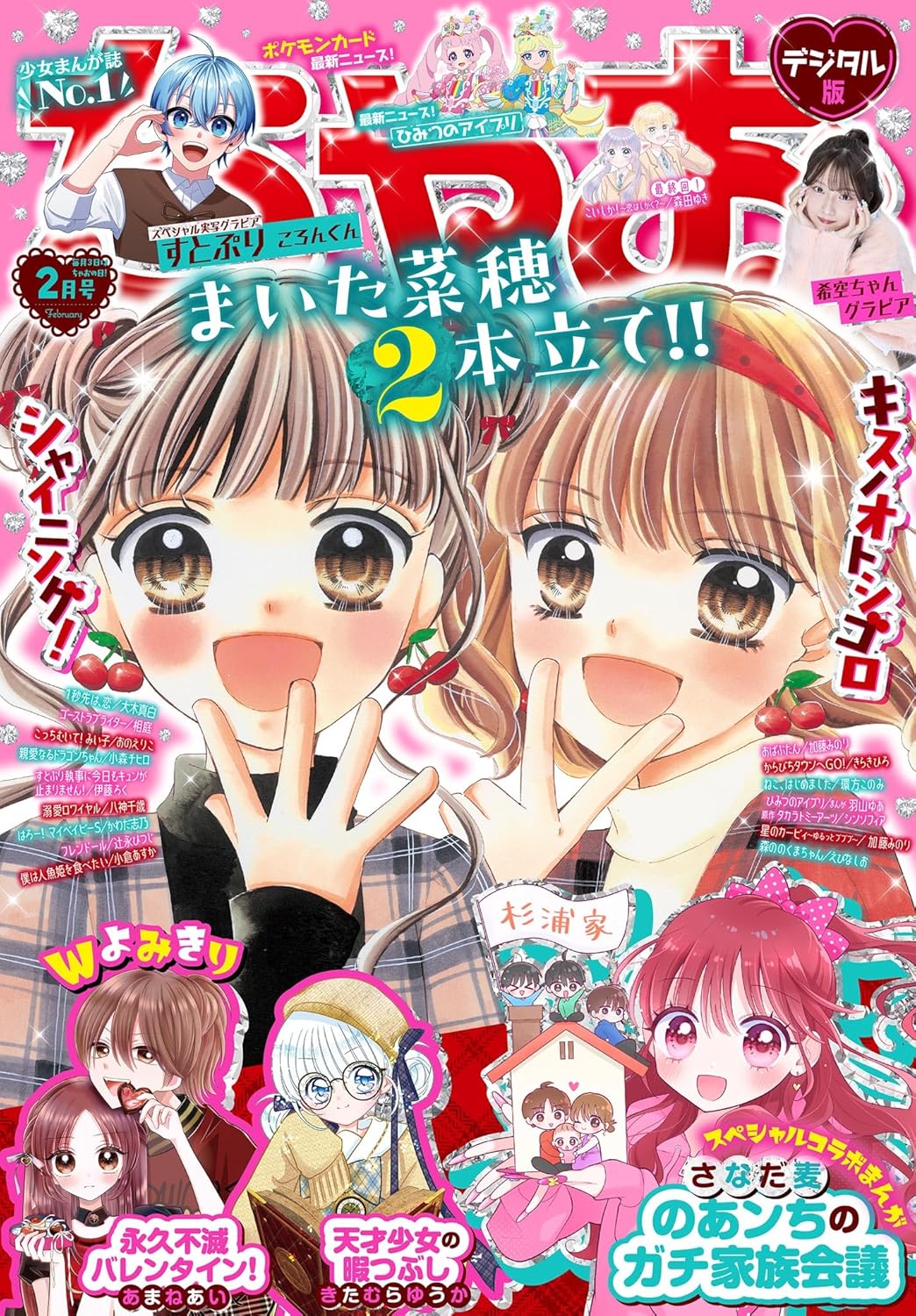 ちゃお1月号