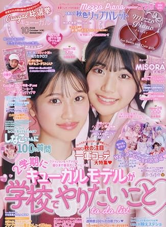 キューーガル10月号