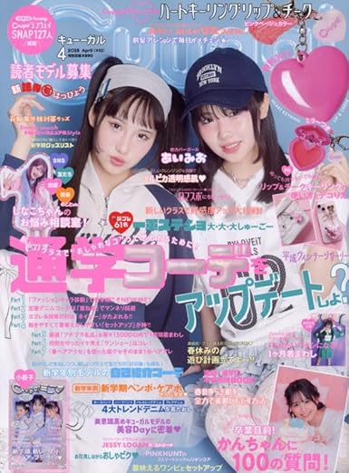 キューーガル4月号