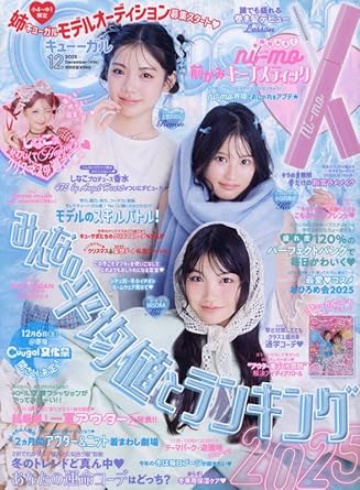 キューーガル12月号