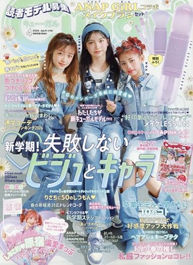 キューガル4月号