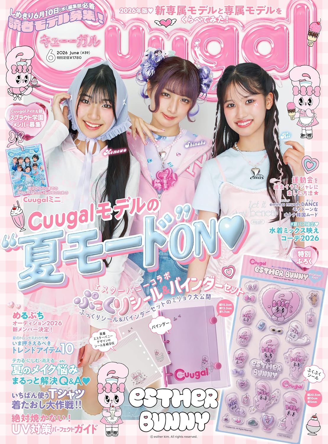 キューガル6月号