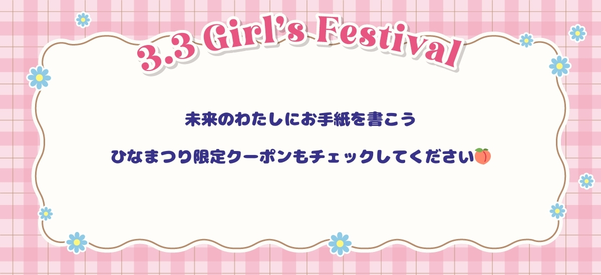 ひなまつり特集 Blue Daisy