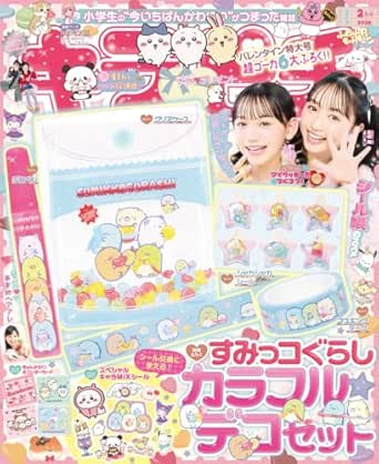 キラピチ2月号