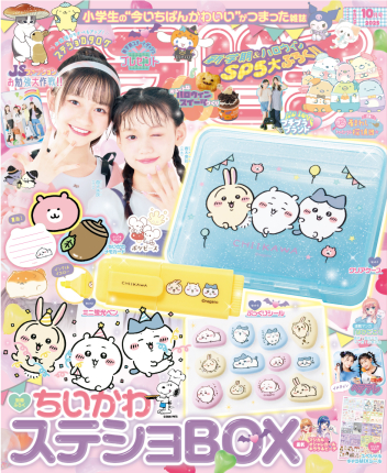 キラピチ10月号