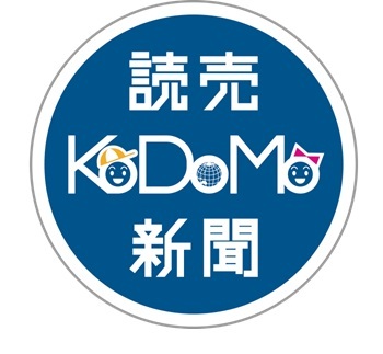 読売KODOMO新聞