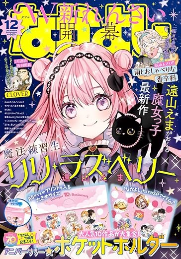 なかよし1月号