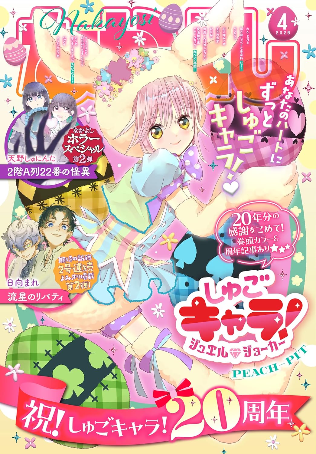 なかよし4月号