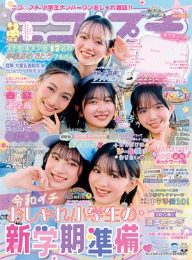 ニコプチ春号