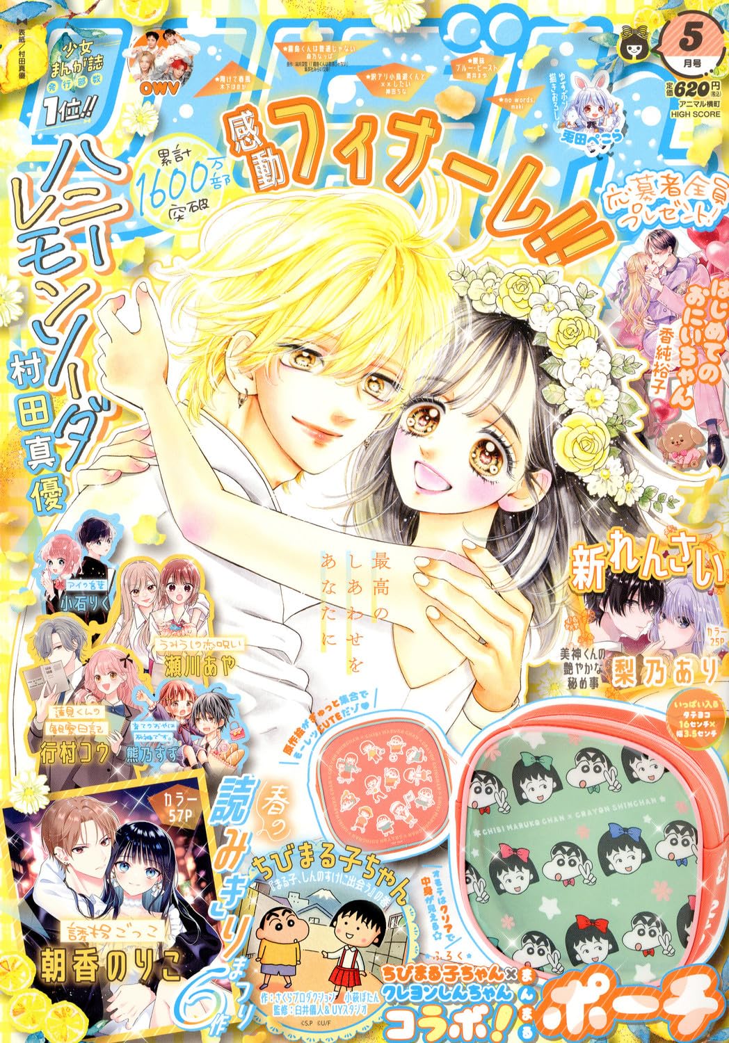 りぼん5月号