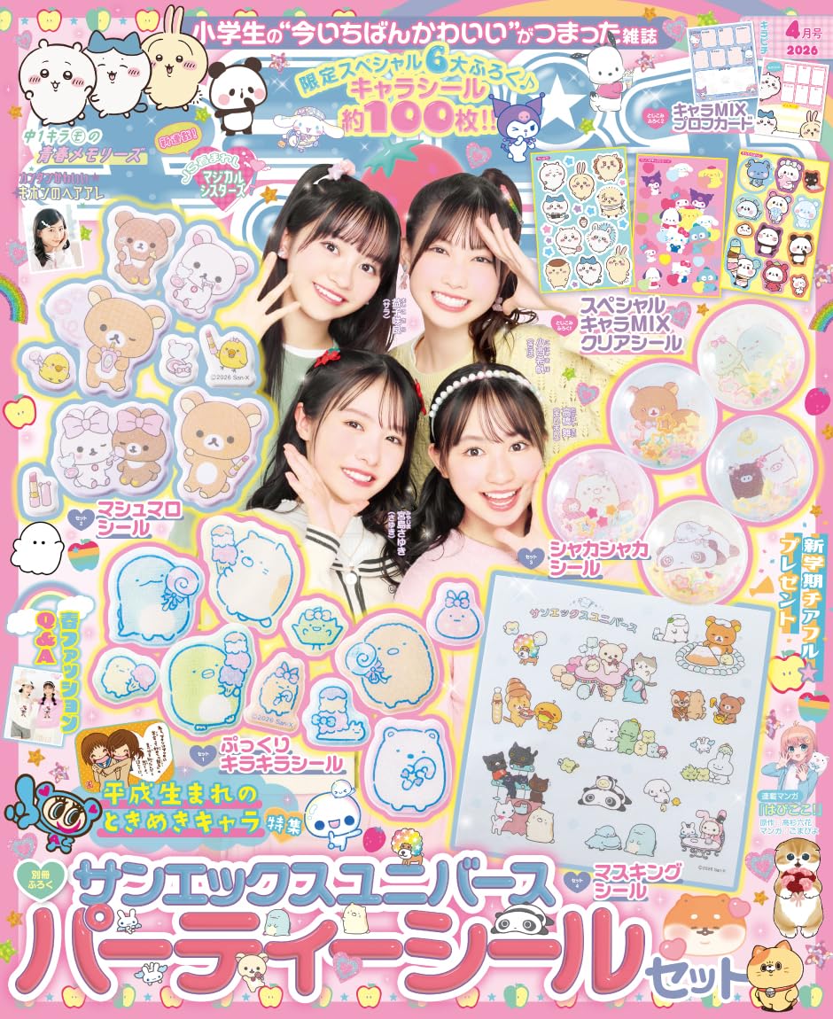 キラピチ4月号